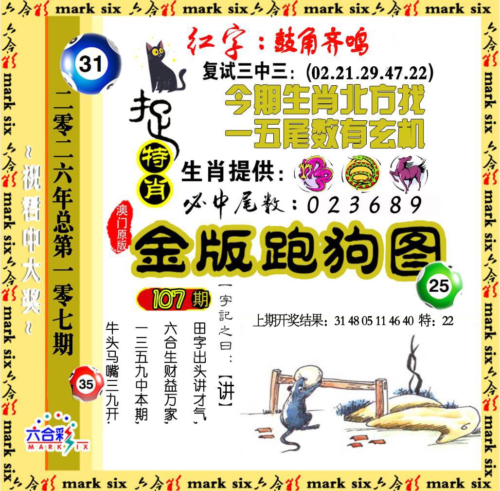 107期金版跑狗图[图]