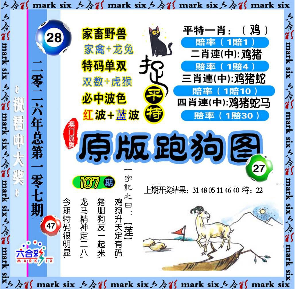 107期原版跑狗图[图]