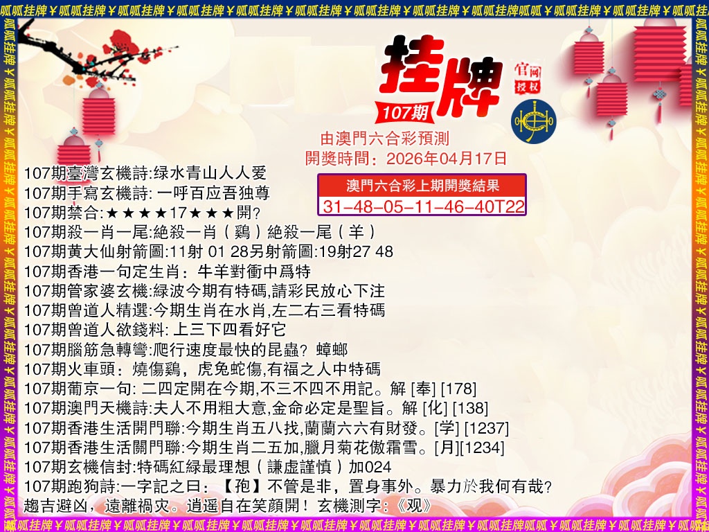 107期挂牌4[图]